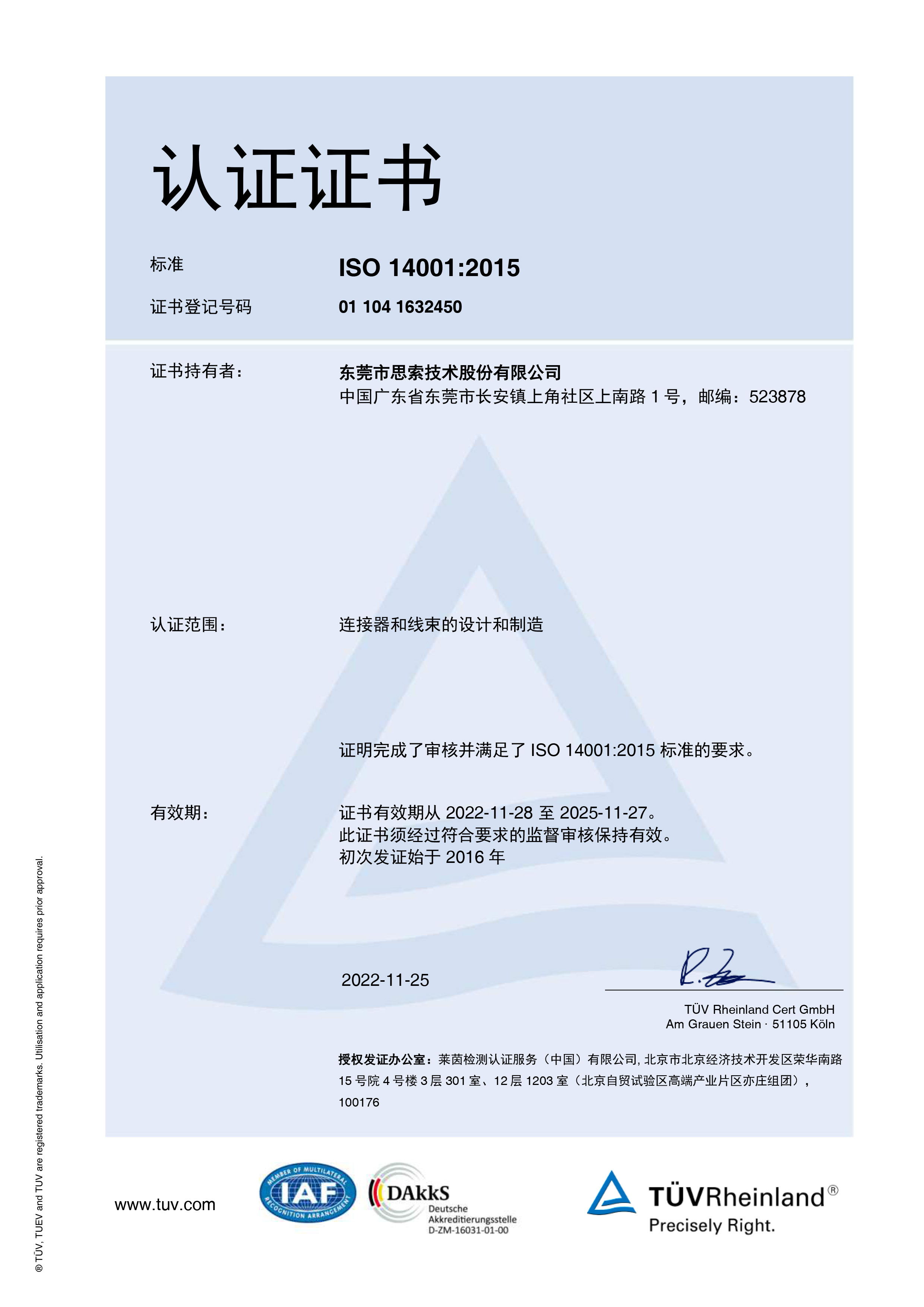 ISO14001證書(shū)