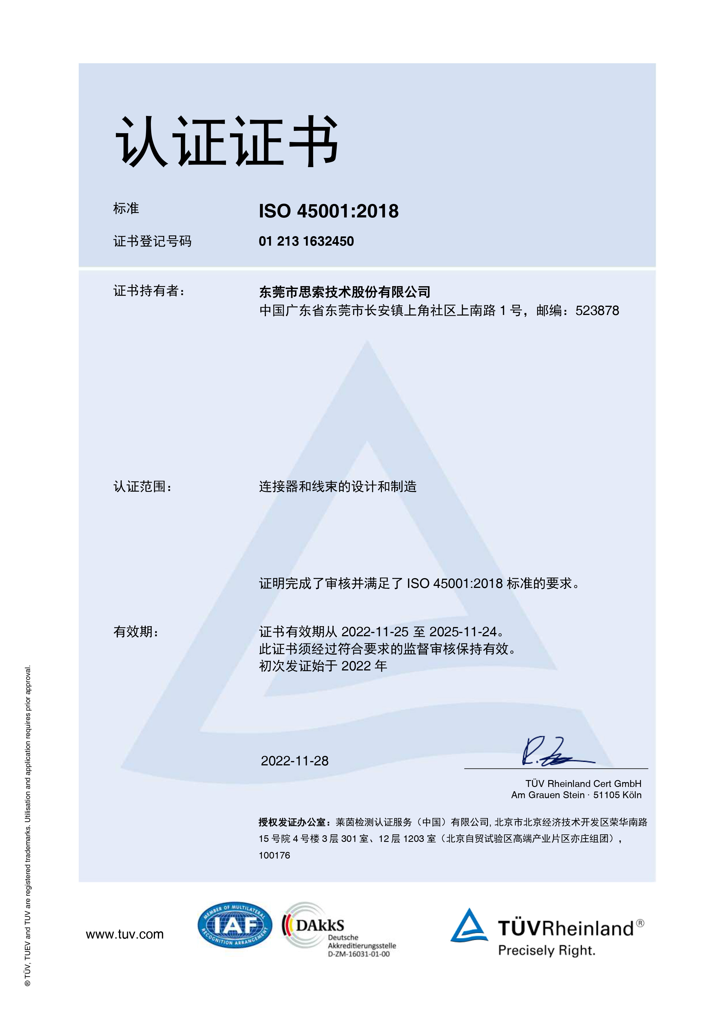 ISO45001證書(shū)