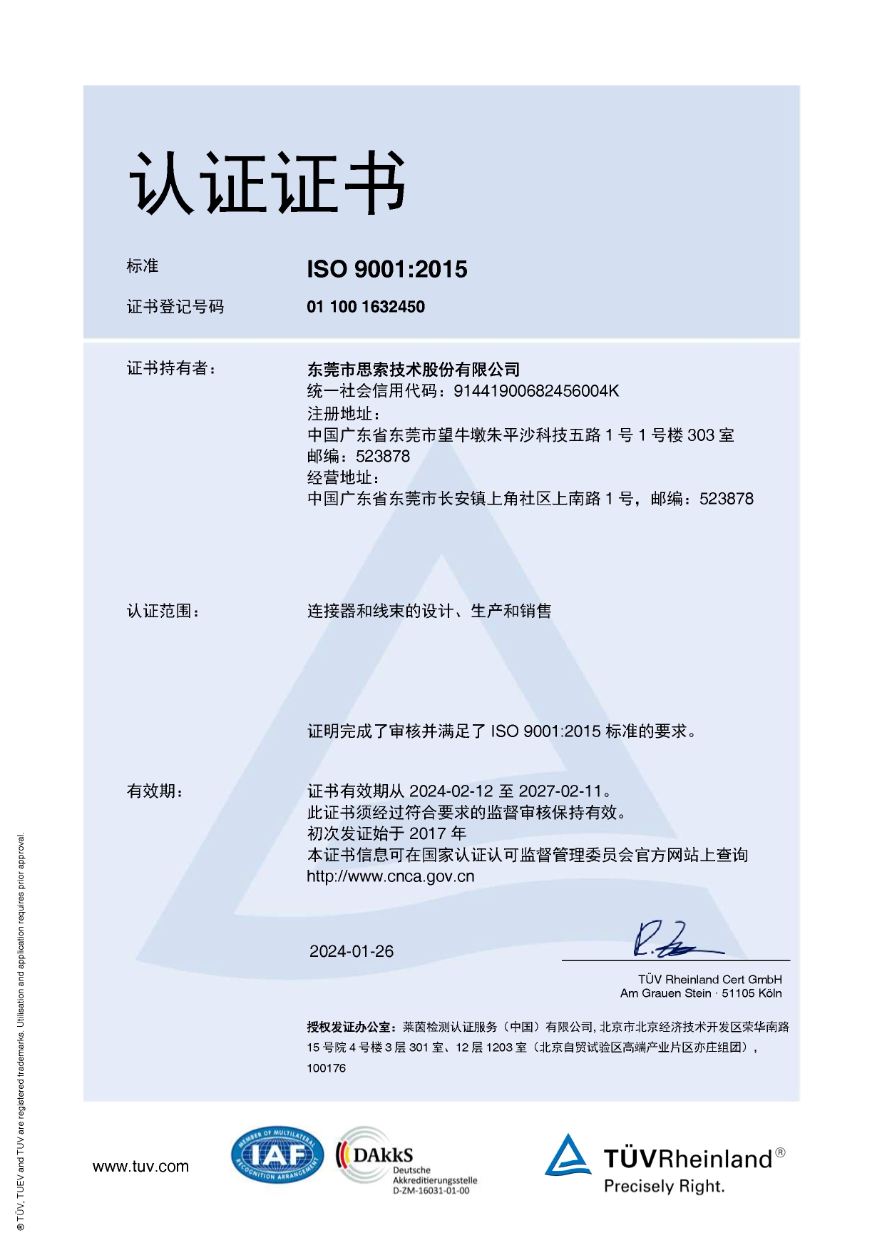 ISO9001證書(shū)